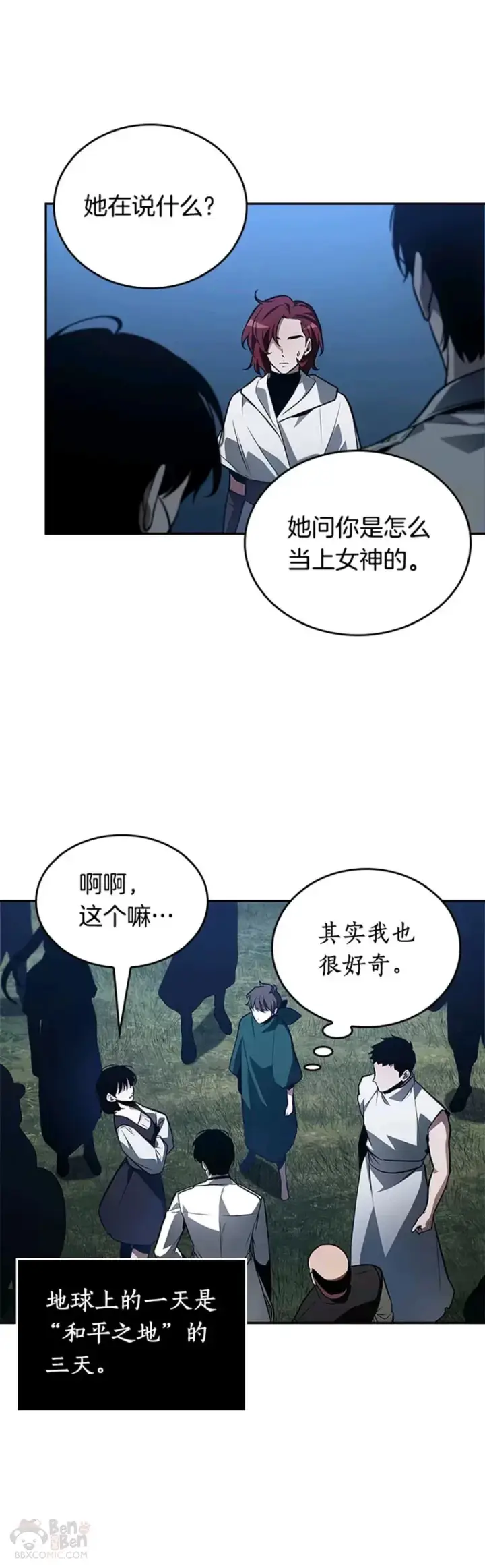 《全知读者视角》134.Ep.24 可以改变的东西(9)图35