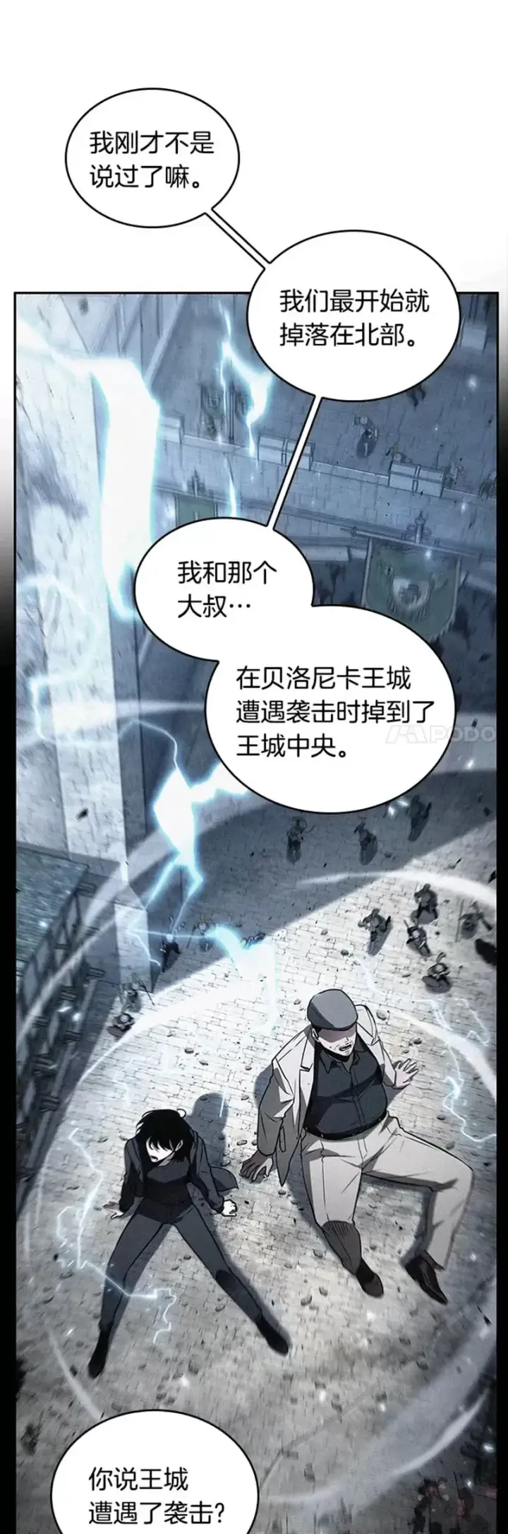 《全知读者视角》134.Ep.24 可以改变的东西(9)图37