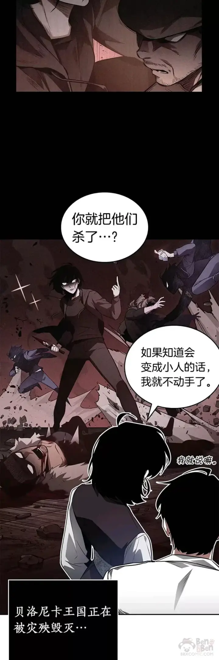 《全知读者视角》134.Ep.24 可以改变的东西(9)图40