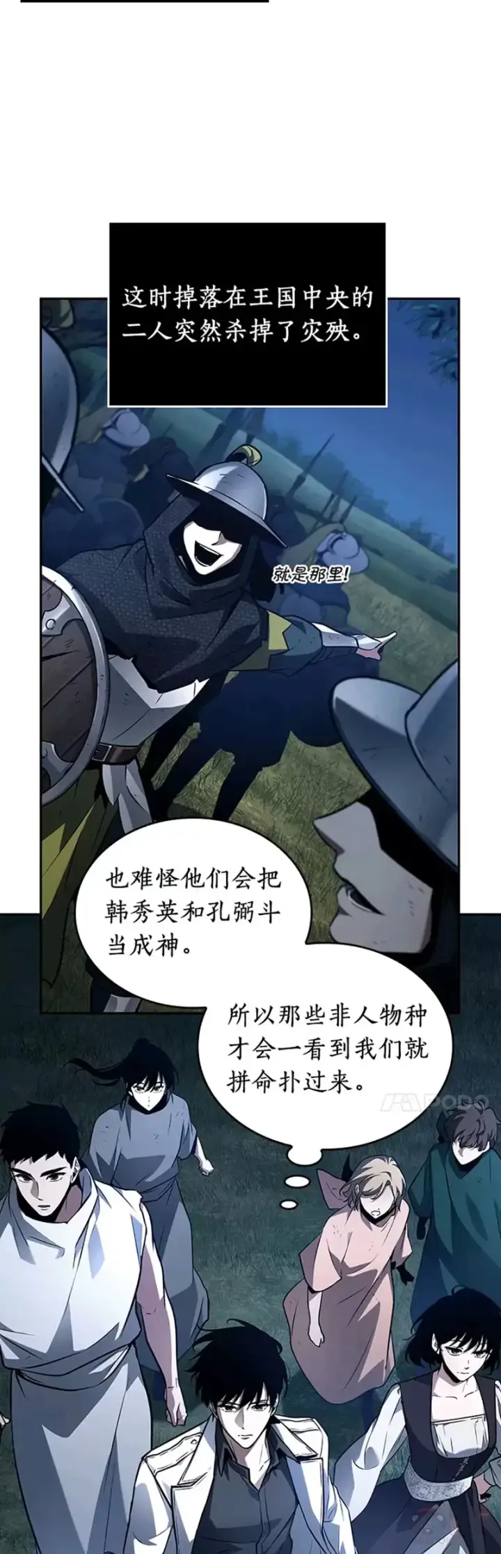 《全知读者视角》134.Ep.24 可以改变的东西(9)图41