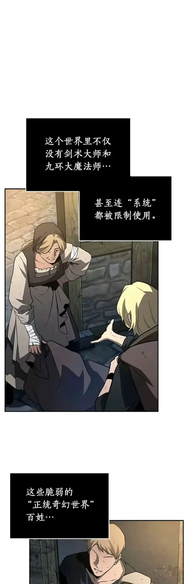 《全知读者视角》134.Ep.24 可以改变的东西(9)图45