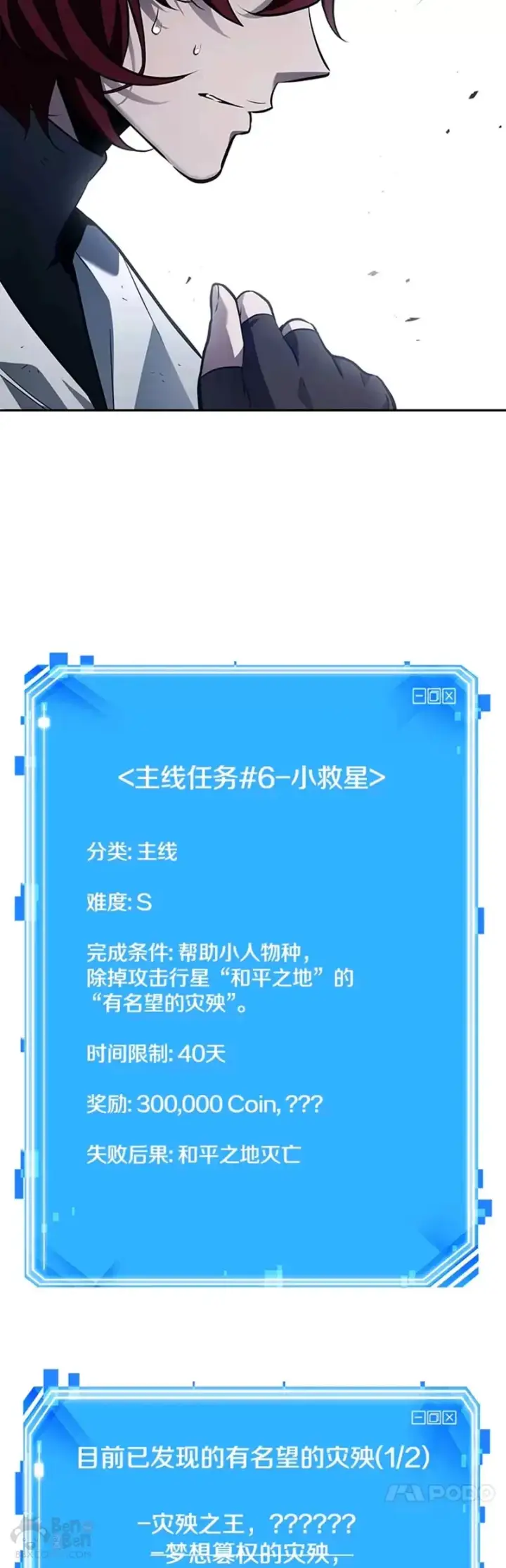 《全知读者视角》134.Ep.24 可以改变的东西(9)图49