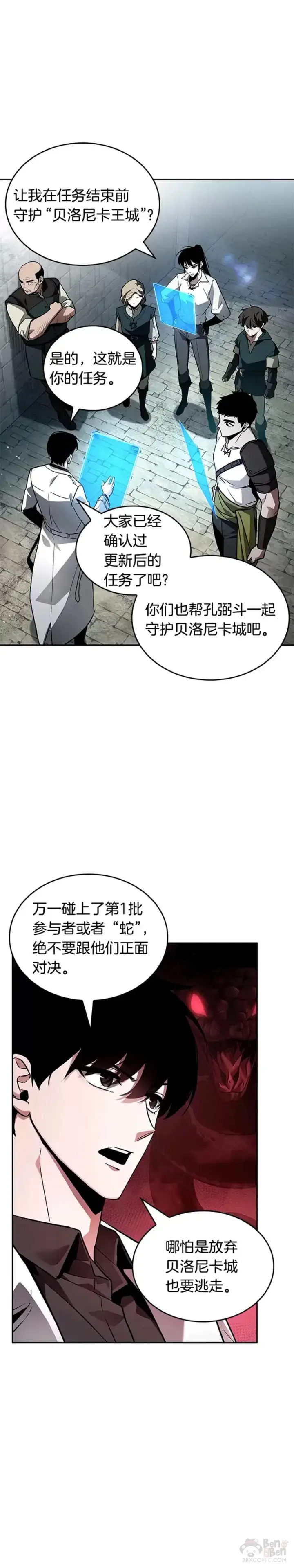《全知读者视角》134.Ep.24 可以改变的东西(9)图52
