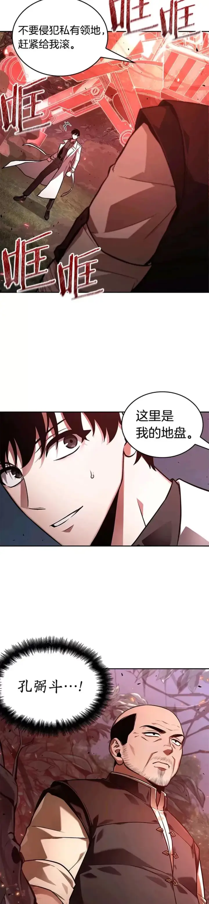 《全知读者视角》134.Ep.24 可以改变的东西(9)图8