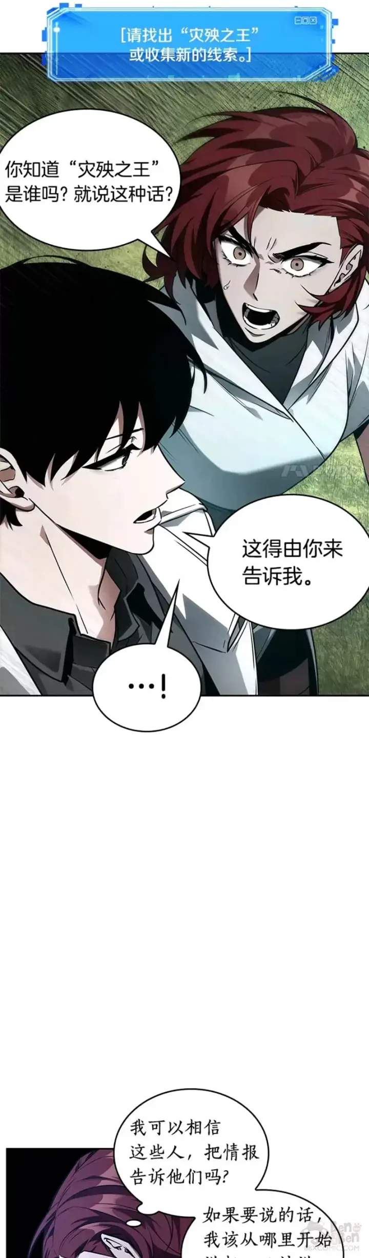《全知读者视角》135.Ep.25 直面神的人们(1)图10