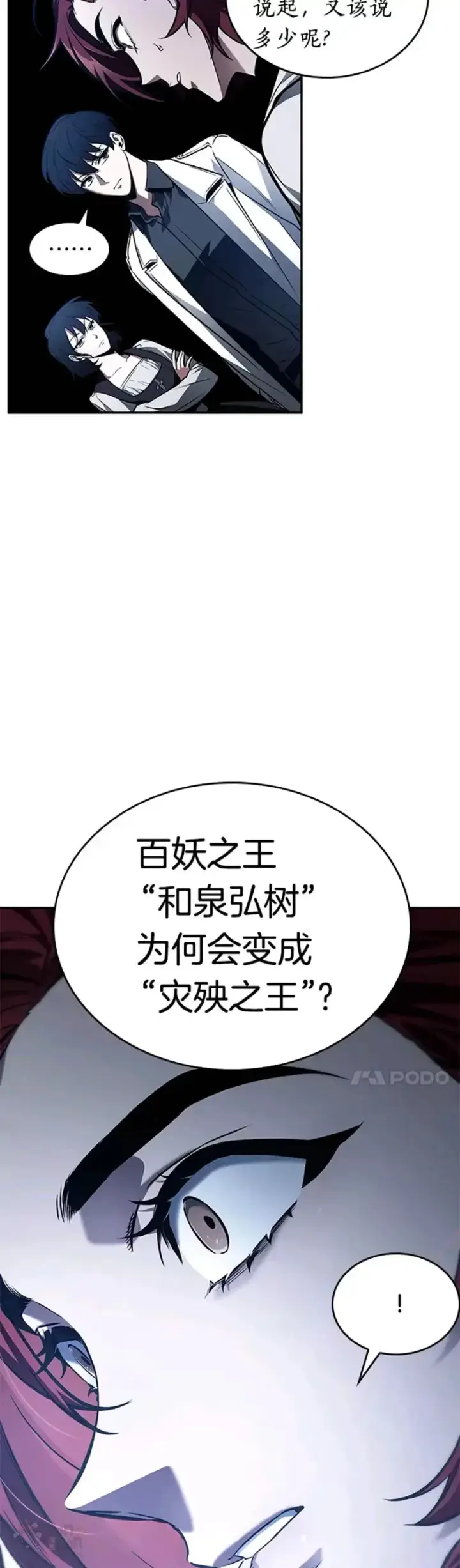 《全知读者视角》135.Ep.25 直面神的人们(1)图11