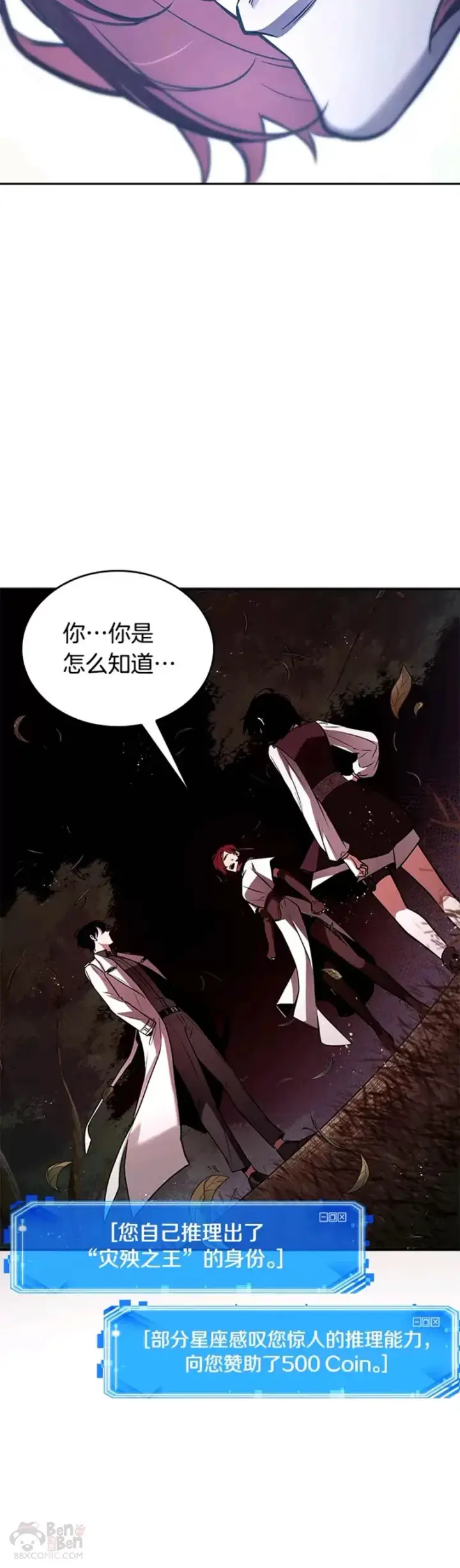 《全知读者视角》135.Ep.25 直面神的人们(1)图12