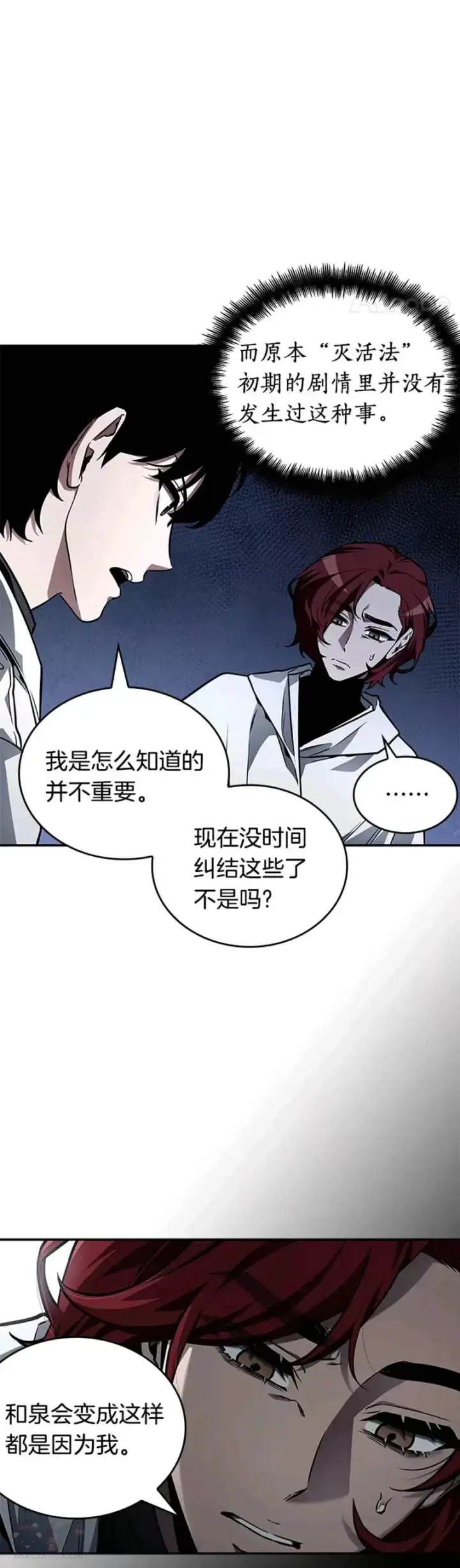 《全知读者视角》135.Ep.25 直面神的人们(1)图14