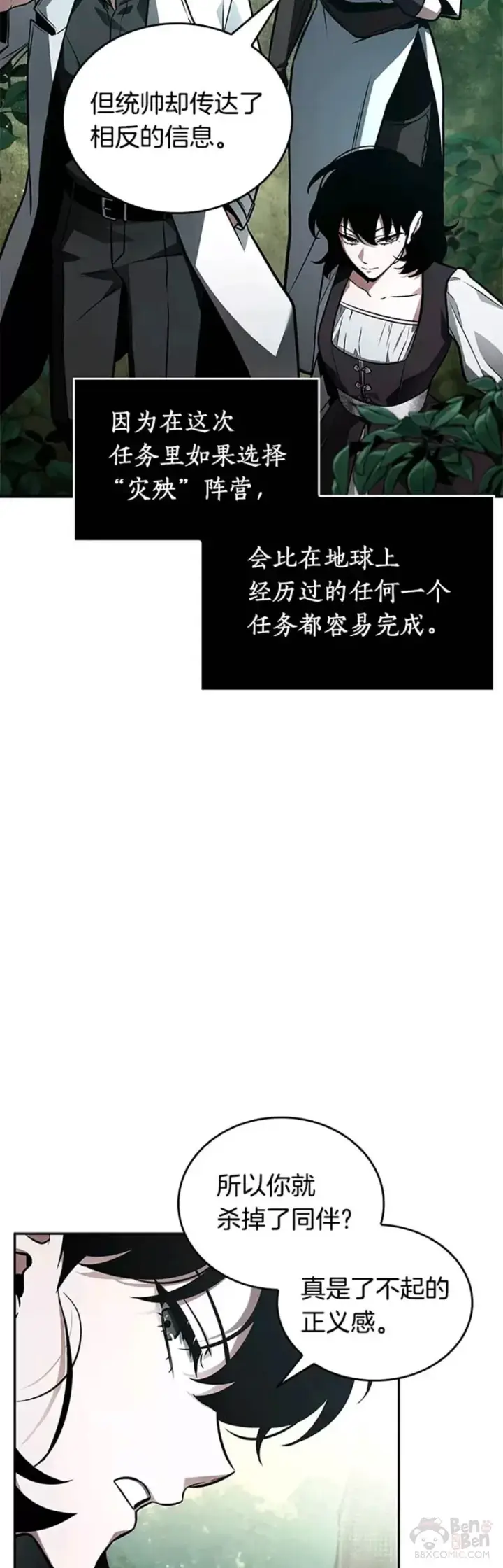 《全知读者视角》135.Ep.25 直面神的人们(1)图19