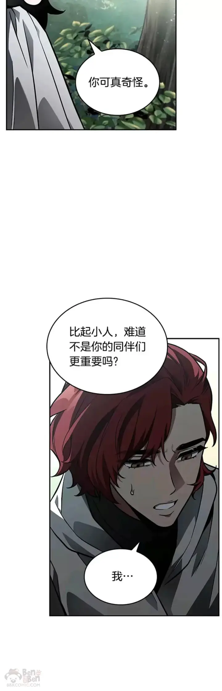 《全知读者视角》135.Ep.25 直面神的人们(1)图20
