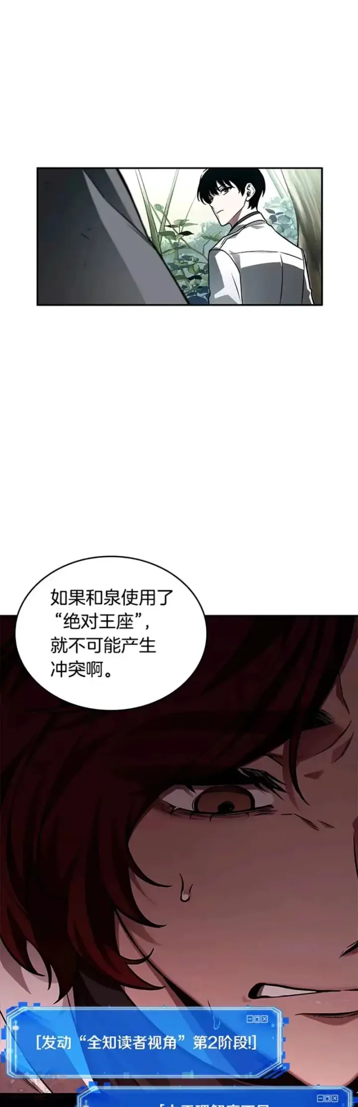 《全知读者视角》135.Ep.25 直面神的人们(1)图21