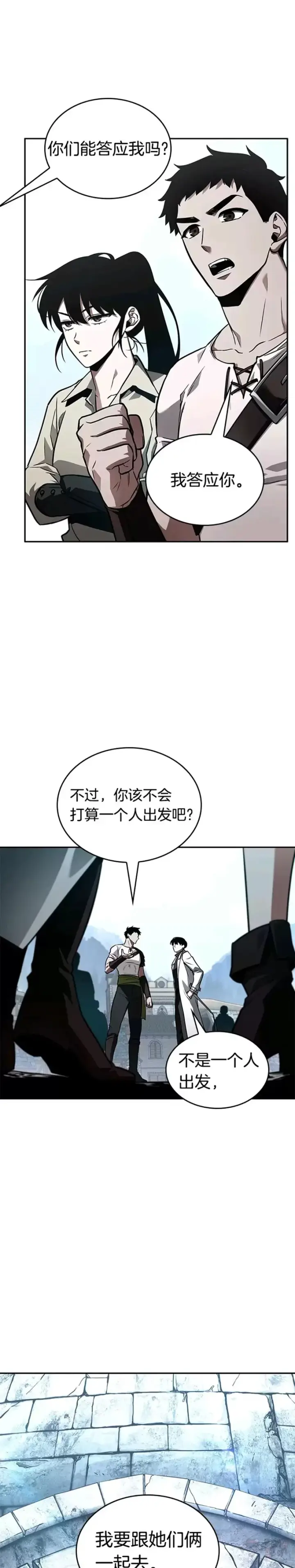 《全知读者视角》135.Ep.25 直面神的人们(1)图3