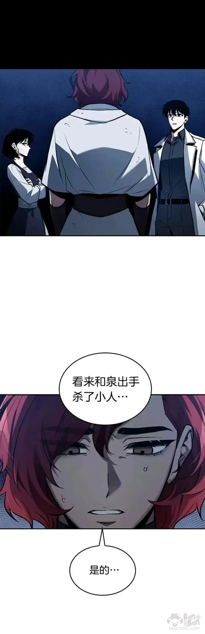 《全知读者视角》135.Ep.25 直面神的人们(1)图30