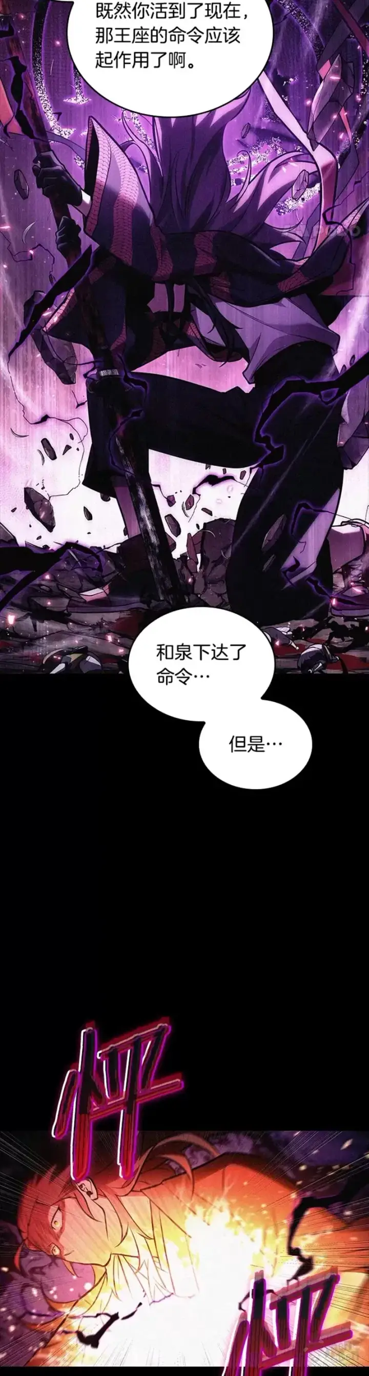 《全知读者视角》135.Ep.25 直面神的人们(1)图32