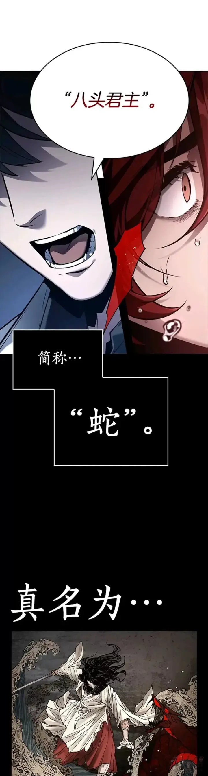 《全知读者视角》135.Ep.25 直面神的人们(1)图38