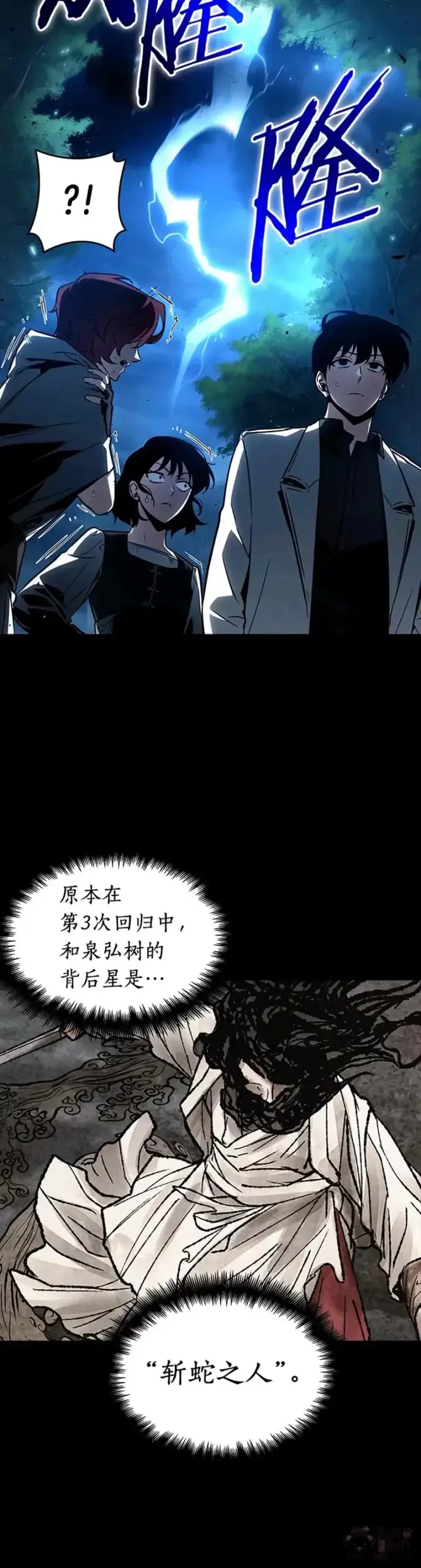 《全知读者视角》135.Ep.25 直面神的人们(1)图40