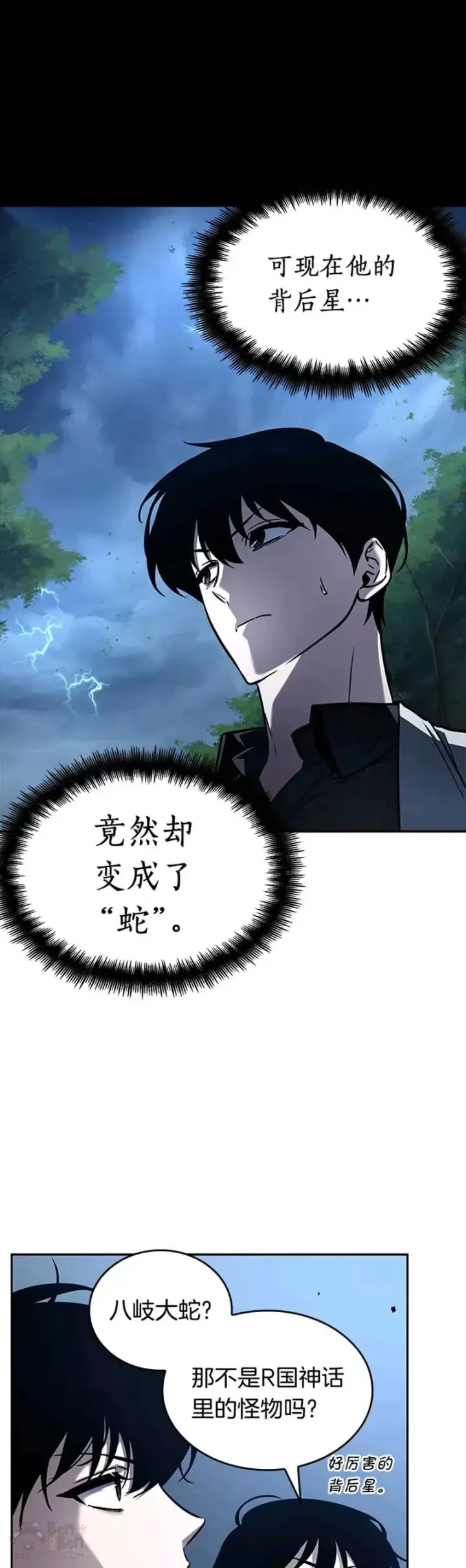 《全知读者视角》135.Ep.25 直面神的人们(1)图41