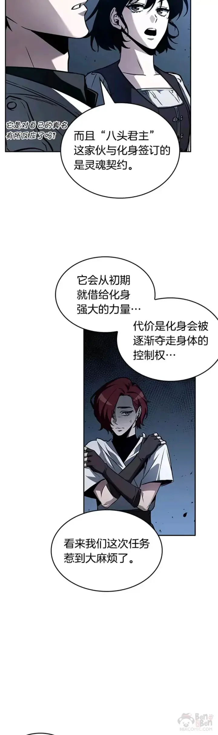 《全知读者视角》135.Ep.25 直面神的人们(1)图42