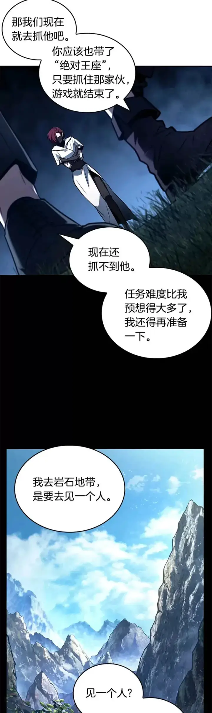 《全知读者视角》135.Ep.25 直面神的人们(1)图43