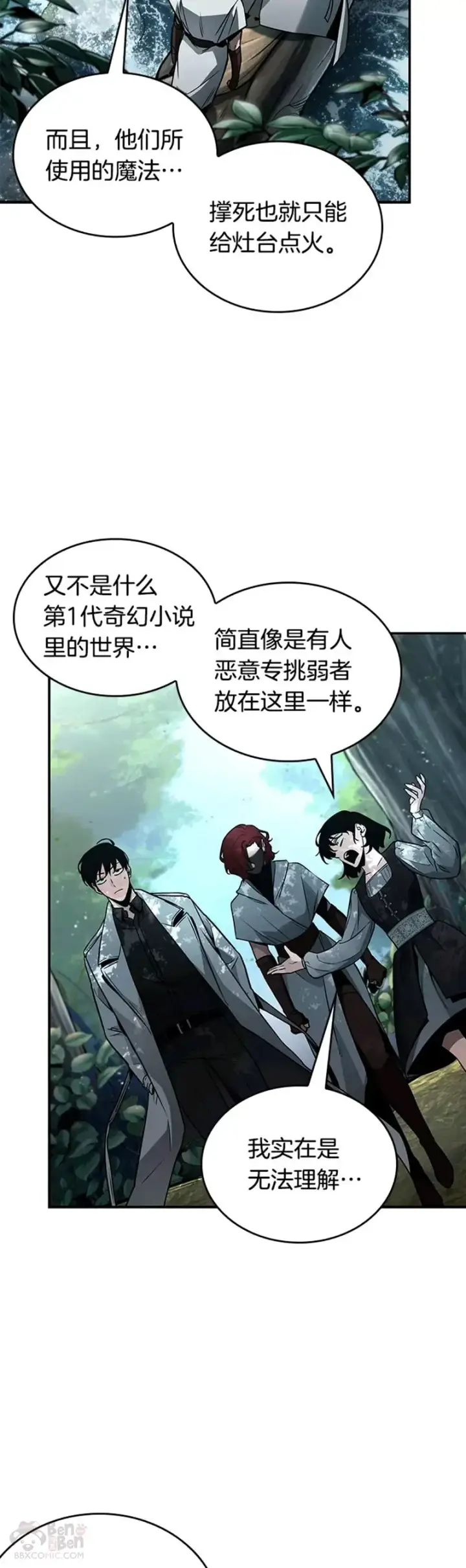 《全知读者视角》135.Ep.25 直面神的人们(1)图46