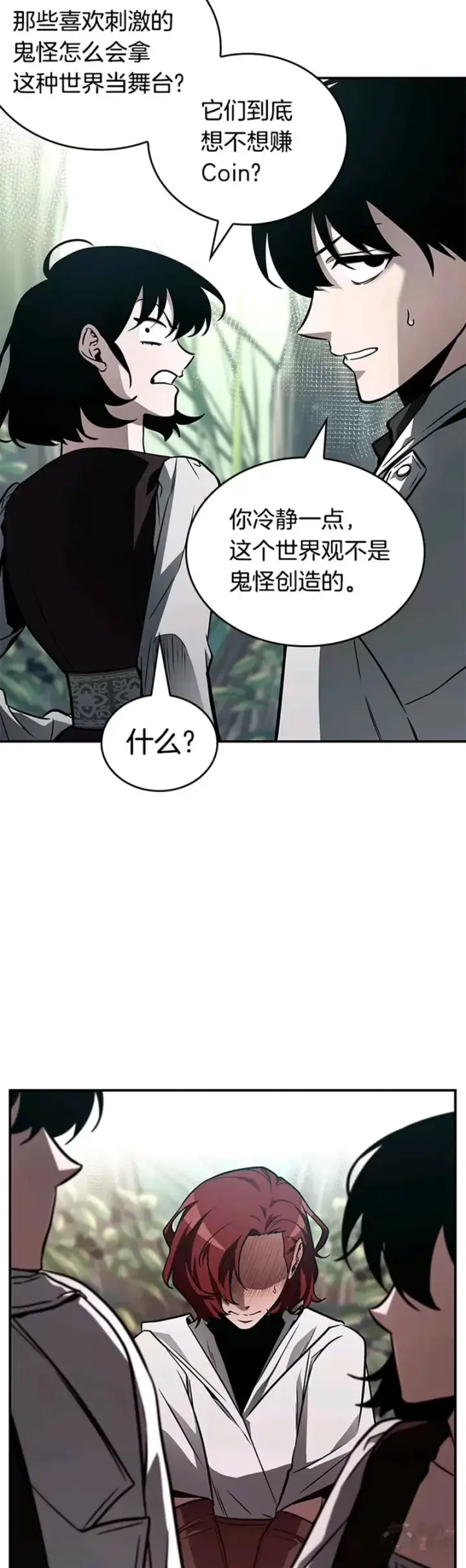 《全知读者视角》135.Ep.25 直面神的人们(1)图47