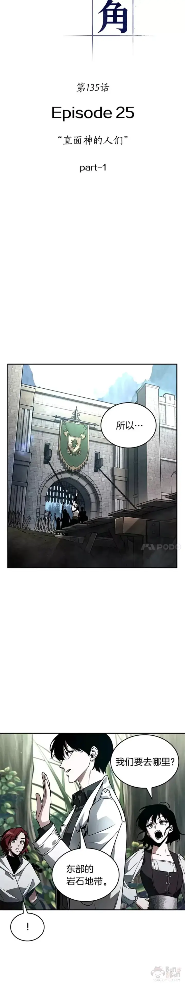 《全知读者视角》135.Ep.25 直面神的人们(1)图5