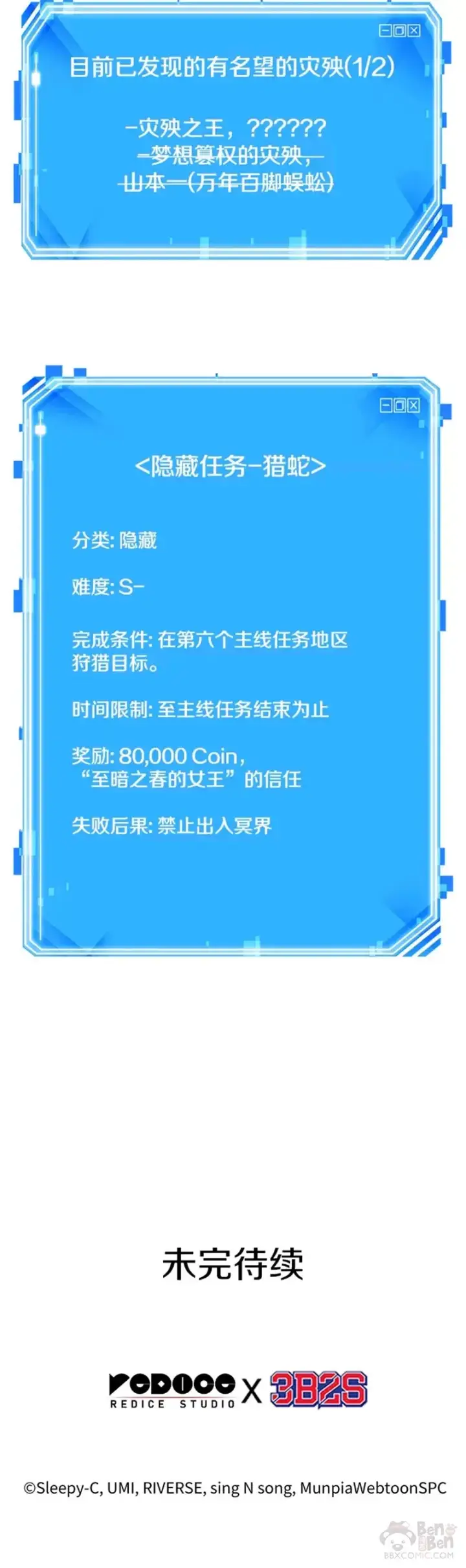 《全知读者视角》135.Ep.25 直面神的人们(1)图50