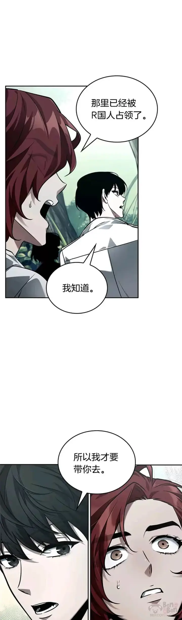 《全知读者视角》135.Ep.25 直面神的人们(1)图6