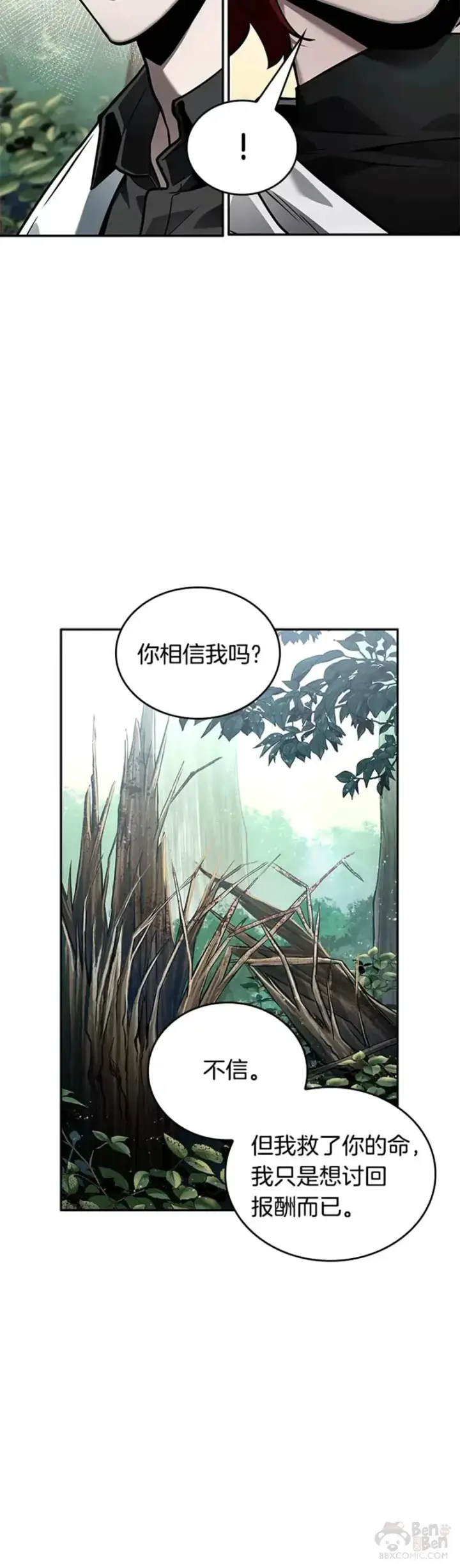 《全知读者视角》135.Ep.25 直面神的人们(1)图7