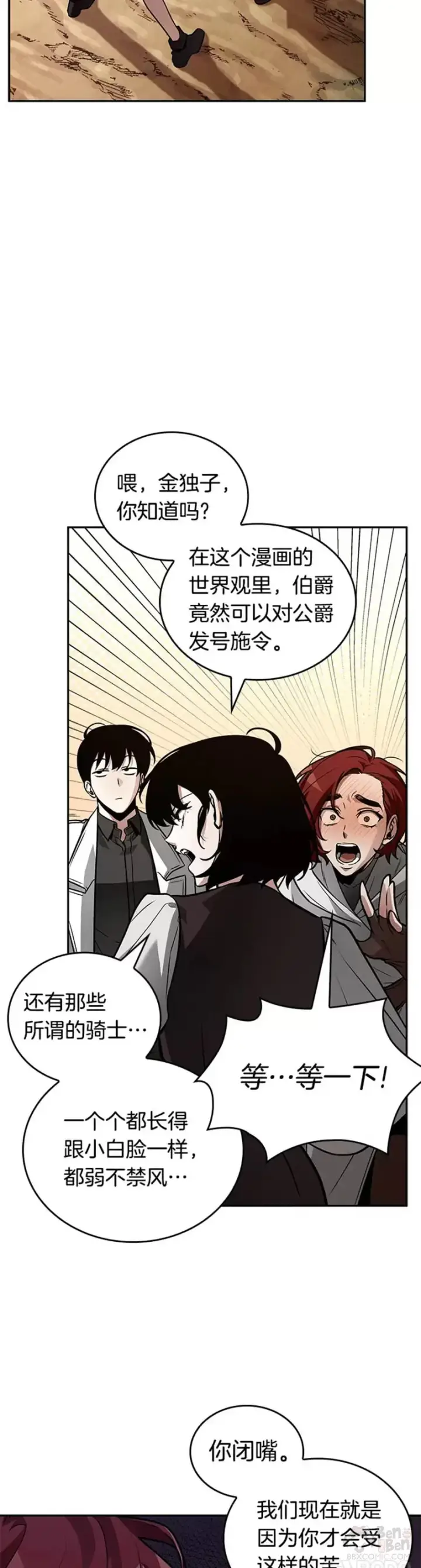 《全知读者视角》136.Ep.25 直面神的人们(2)图12