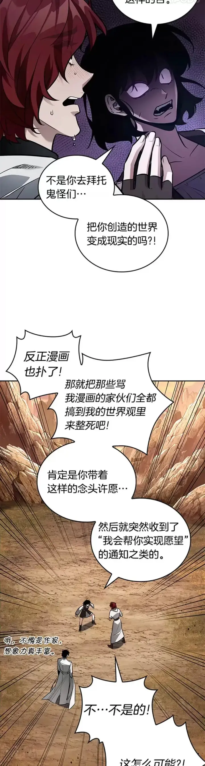 《全知读者视角》136.Ep.25 直面神的人们(2)图13