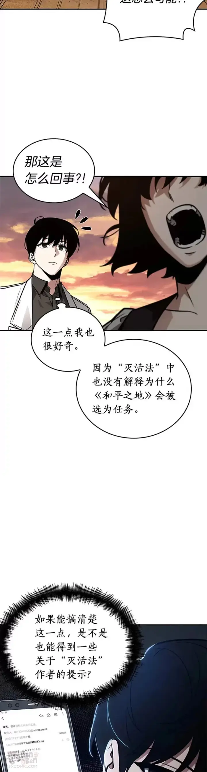 《全知读者视角》136.Ep.25 直面神的人们(2)图14