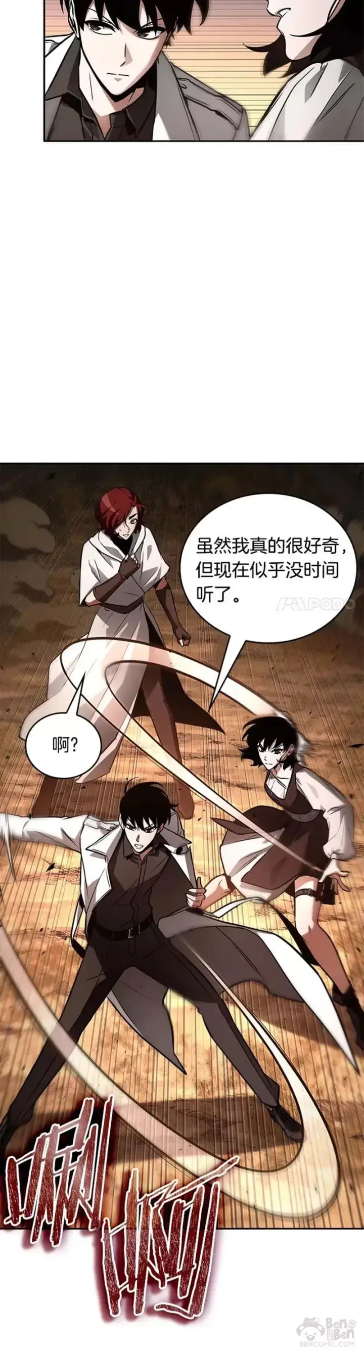 《全知读者视角》136.Ep.25 直面神的人们(2)图16
