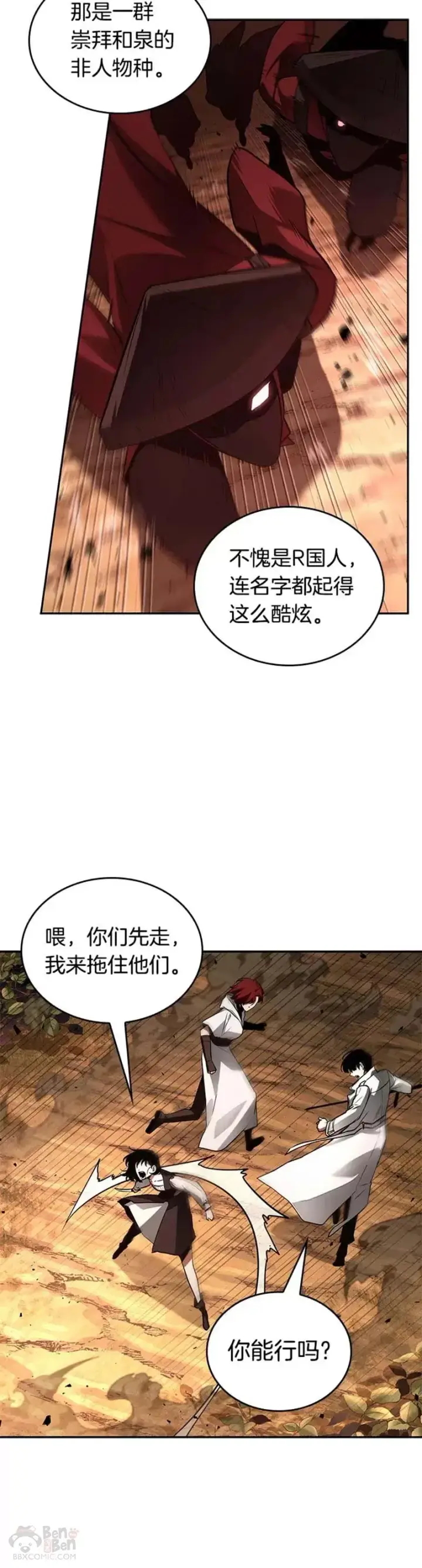 《全知读者视角》136.Ep.25 直面神的人们(2)图20