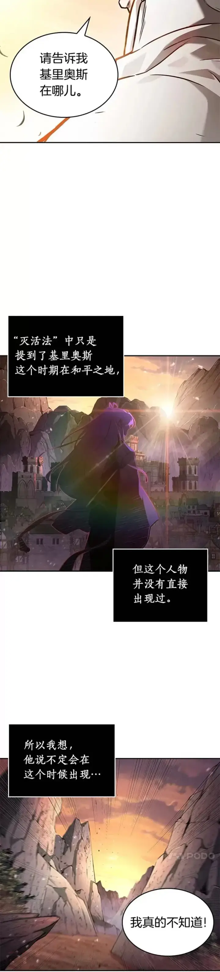 《全知读者视角》136.Ep.25 直面神的人们(2)图23