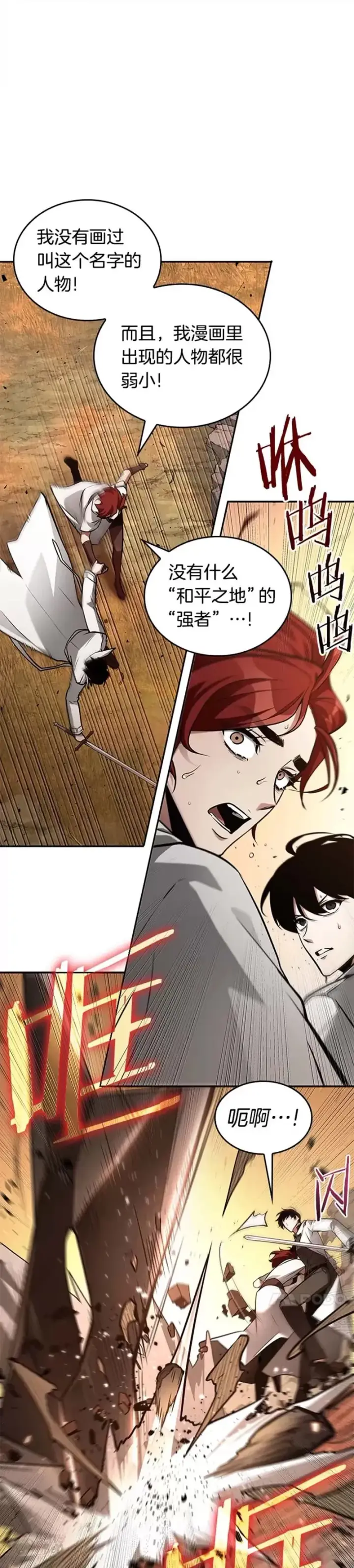 《全知读者视角》136.Ep.25 直面神的人们(2)图24