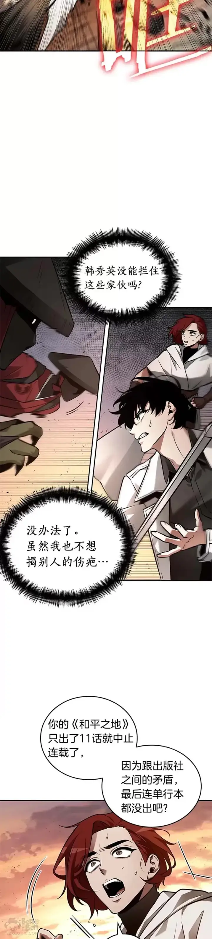 《全知读者视角》136.Ep.25 直面神的人们(2)图25