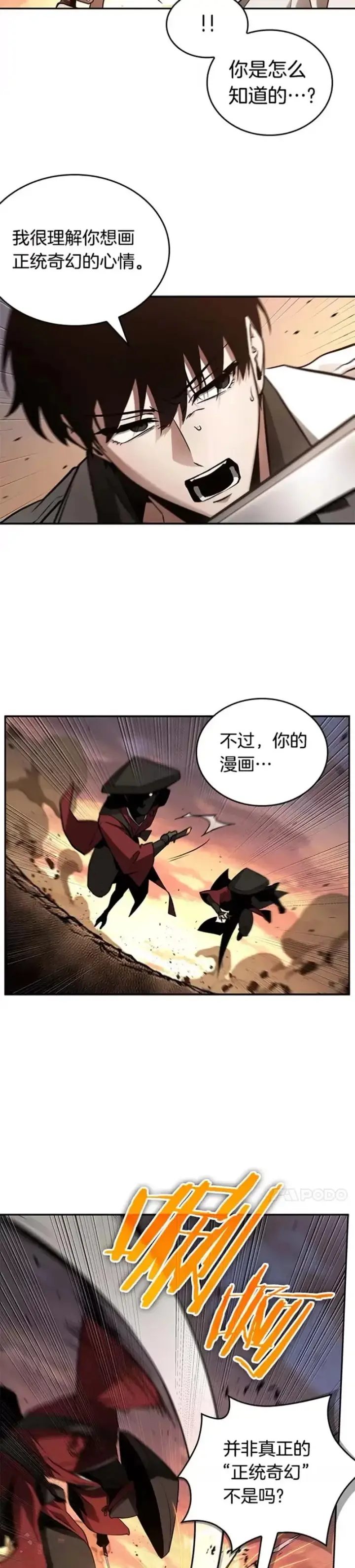 《全知读者视角》136.Ep.25 直面神的人们(2)图26