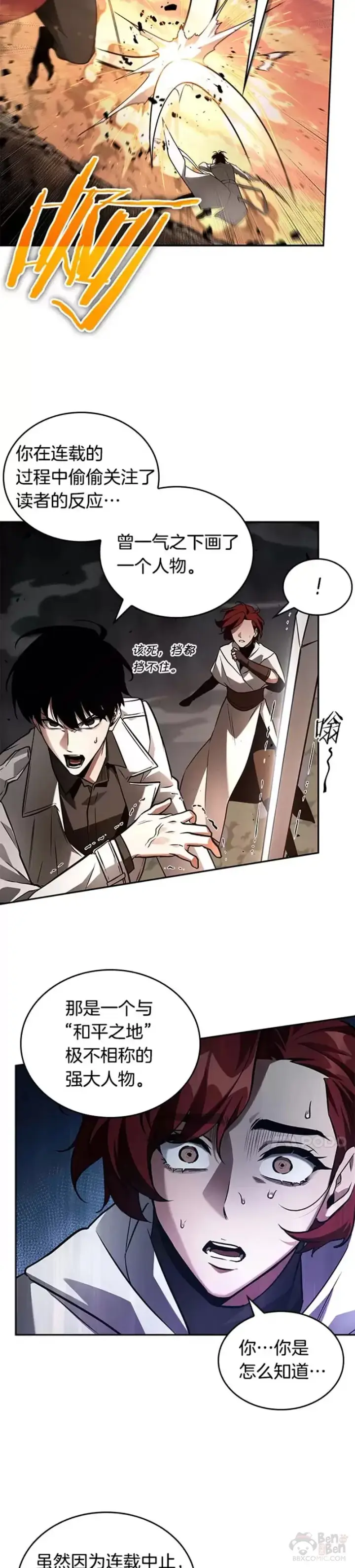 《全知读者视角》136.Ep.25 直面神的人们(2)图27