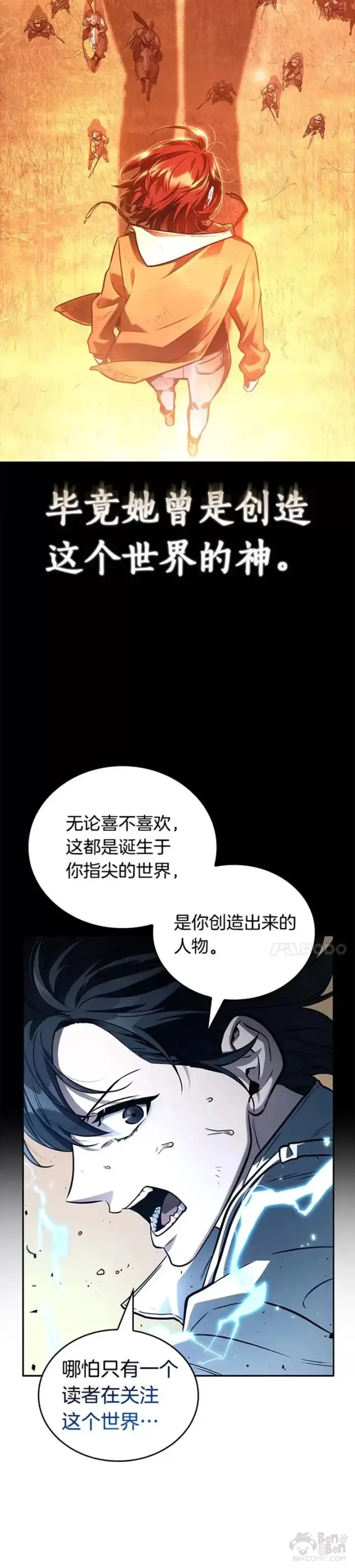 《全知读者视角》136.Ep.25 直面神的人们(2)图30