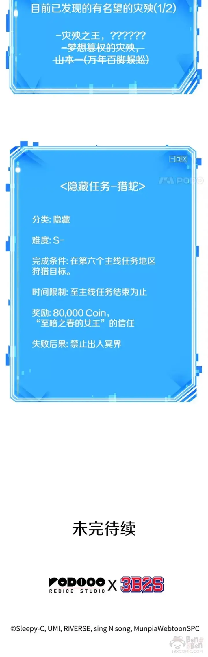 《全知读者视角》136.Ep.25 直面神的人们(2)图40