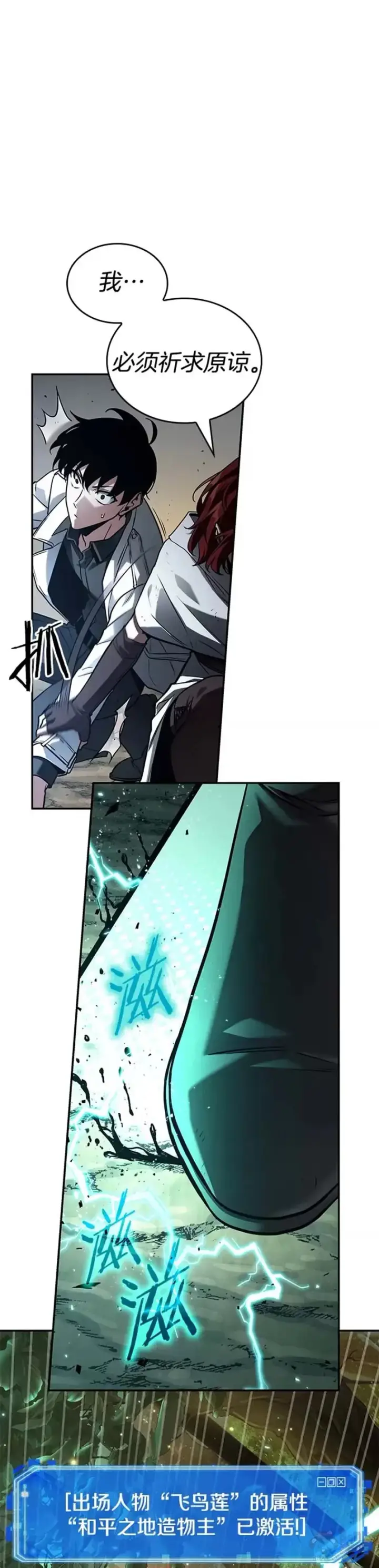 《全知读者视角》136.Ep.25 直面神的人们(2)图41