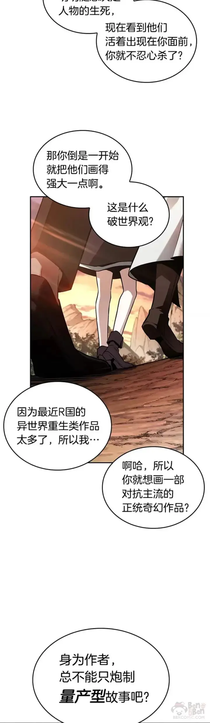 《全知读者视角》136.Ep.25 直面神的人们(2)图9