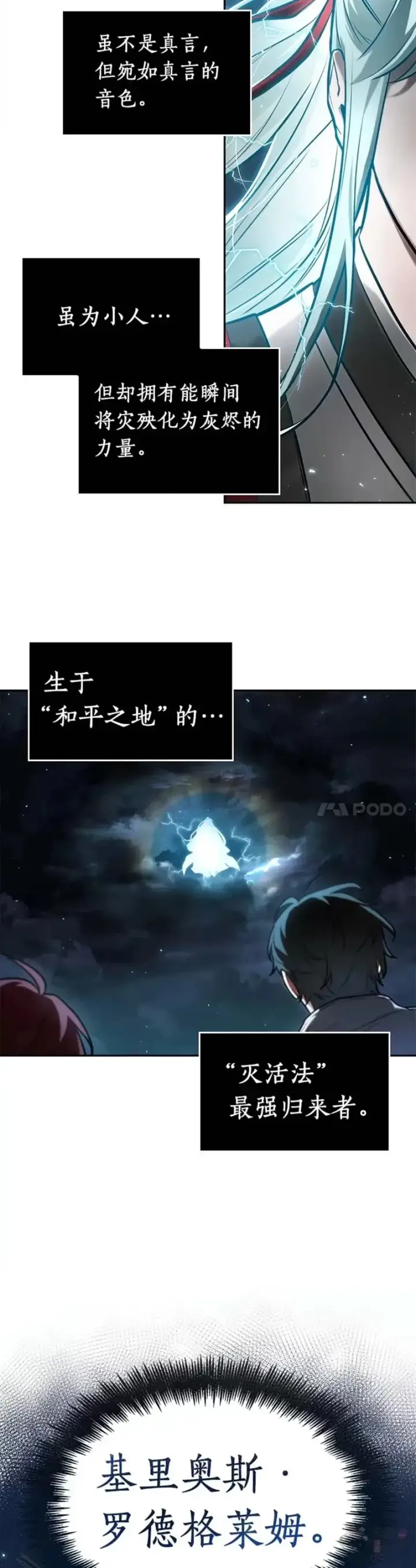 《全知读者视角》137.Ep.25 直面神的人们(3)图11