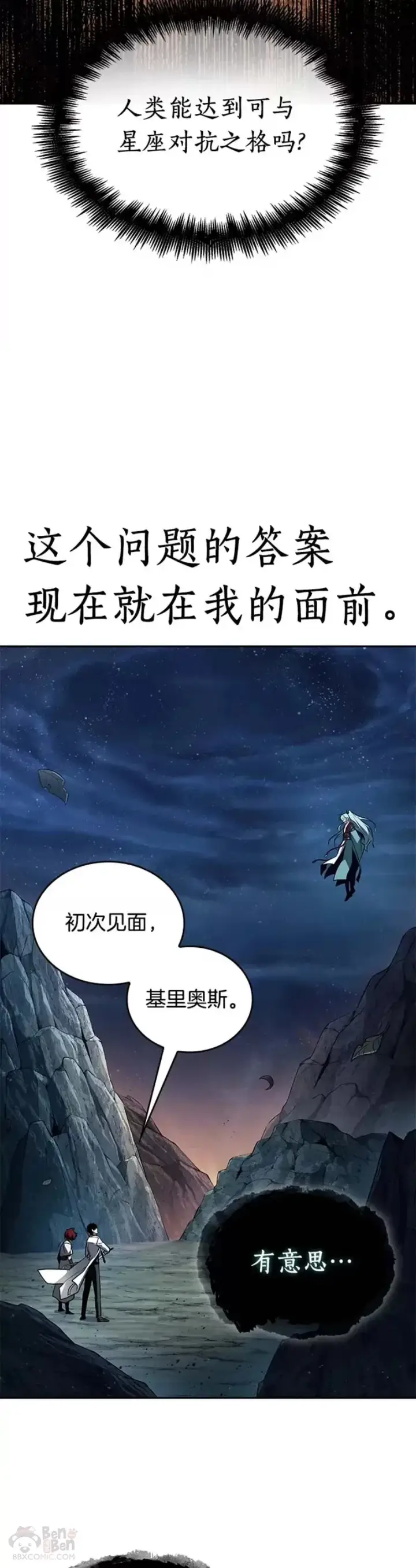 《全知读者视角》137.Ep.25 直面神的人们(3)图14
