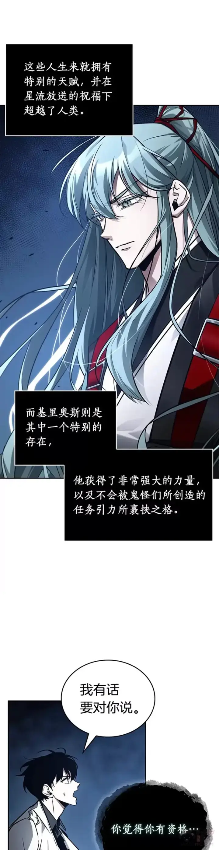 《全知读者视角》137.Ep.25 直面神的人们(3)图16