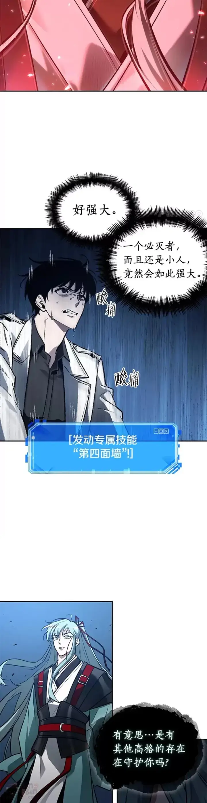 《全知读者视角》137.Ep.25 直面神的人们(3)图18
