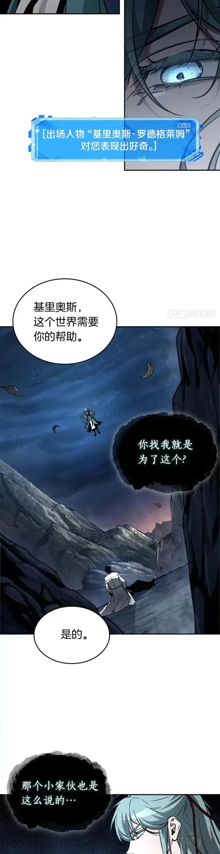 《全知读者视角》137.Ep.25 直面神的人们(3)图19