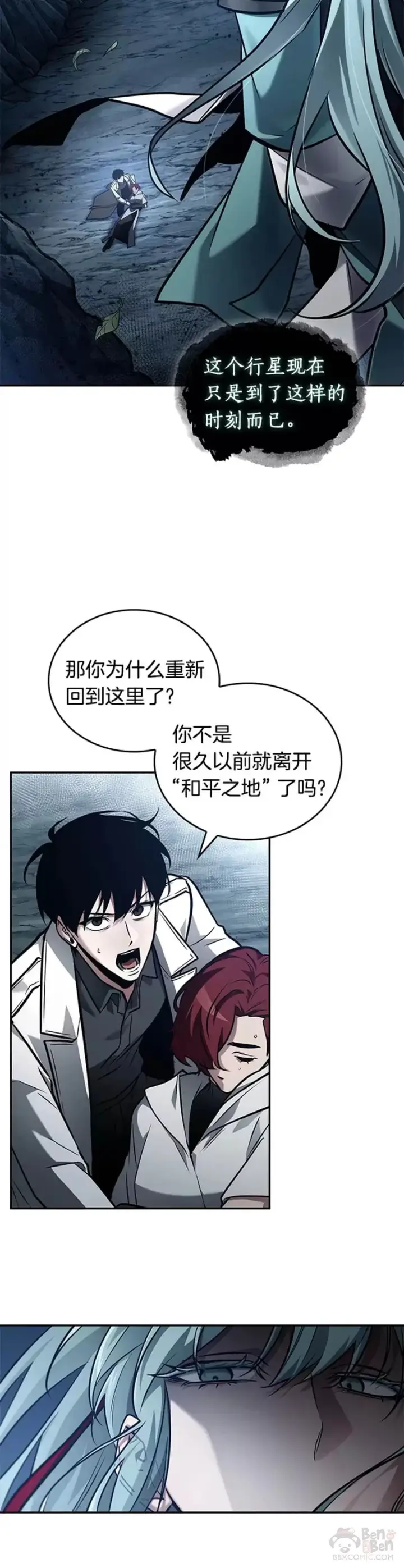 《全知读者视角》137.Ep.25 直面神的人们(3)图21