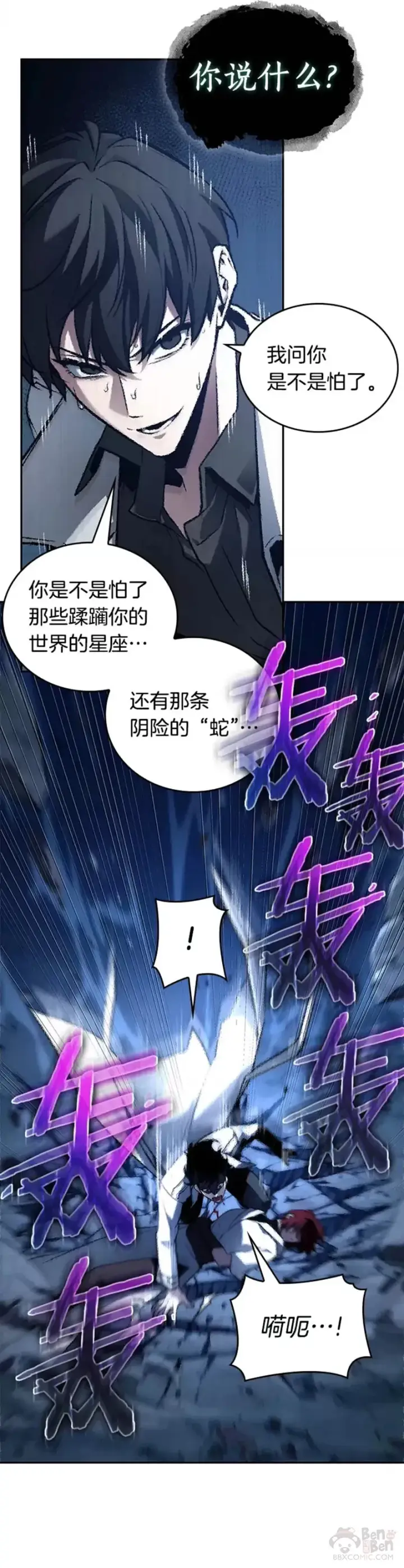 《全知读者视角》137.Ep.25 直面神的人们(3)图25